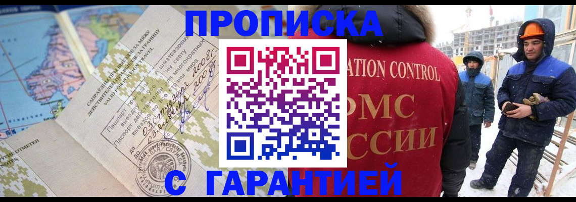 прописка в Борзе
